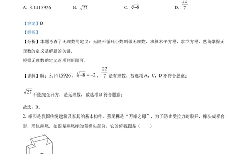 精品解析：2025年安徽省亳州市部分学校中考二模数学试卷-（解析版）_2025年安徽省中考模拟试卷数学_2025年安徽数学二模卷61份