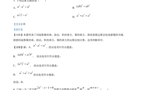 精品解析：2025年安徽省亳州市部分学校中考二模数学试卷-（解析版）_2025年安徽省中考模拟试卷数学_2025年安徽数学二模卷61份
