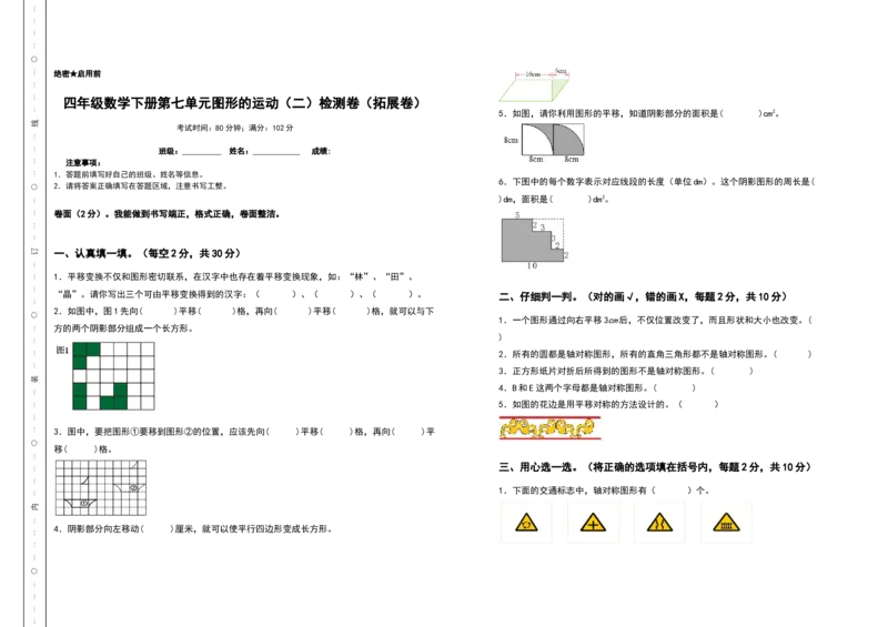 四年级数学下册第七单元图形的运动（二）检测卷（拓展卷）（含答案）人教版_2026春人教版数学四年级下册_四下人教数学_四年级下册_专项练习