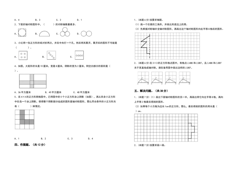 四年级数学下册第七单元图形的运动（二）检测卷（拓展卷）（含答案）人教版_2026春人教版数学四年级下册_四下人教数学_四年级下册_专项练习