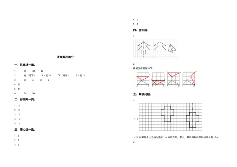 四年级数学下册第七单元图形的运动（二）检测卷（拓展卷）（含答案）人教版_2026春人教版数学四年级下册_四下人教数学_四年级下册_专项练习