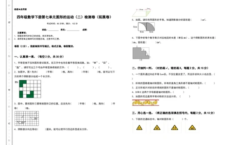 四年级数学下册第七单元图形的运动（二）检测卷（拓展卷）（含答案）人教版_2026春人教版数学四年级下册_四下人教数学_四年级下册_专项练习