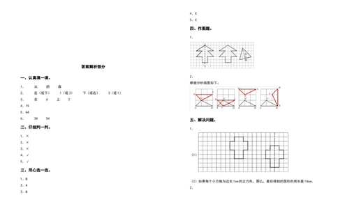 四年级数学下册第七单元图形的运动（二）检测卷（拓展卷）（含答案）人教版_2026春人教版数学四年级下册_四下人教数学_四年级下册_专项练习