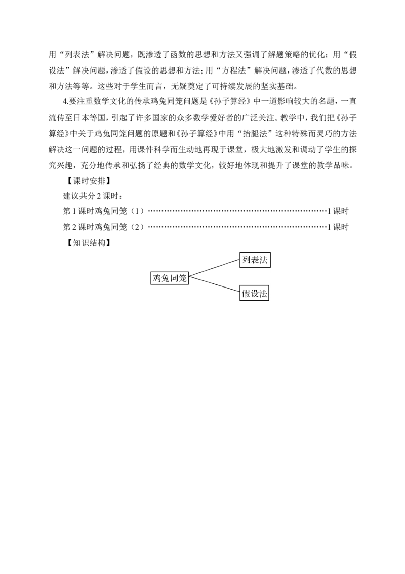 鸡兔同笼（1）（教案）_2026春人教版数学四年级下册_四下人教数学_四年级下册_教案_教案3_9数学广角&mdash;&mdash;鸡兔同笼_教案