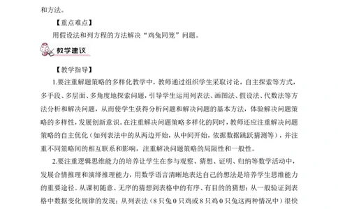 鸡兔同笼（1）（教案）_2026春人教版数学四年级下册_四下人教数学_四年级下册_教案_教案3_9数学广角&mdash;&mdash;鸡兔同笼_教案