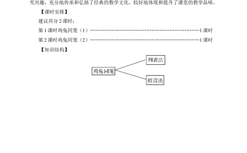 鸡兔同笼（1）（教案）_2026春人教版数学四年级下册_四下人教数学_四年级下册_教案_教案3_9数学广角&mdash;&mdash;鸡兔同笼_教案