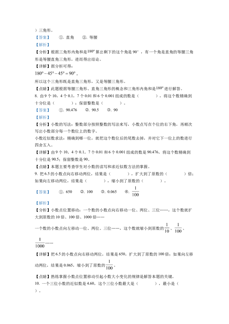 精品解析：人教版四年级下册第二次月考数学试卷（解析版）_2026春人教版数学四年级下册_四下人教数学_四年级下册_月考试卷