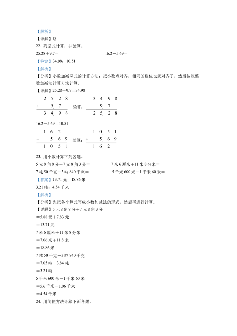 精品解析：人教版四年级下册第二次月考数学试卷（解析版）_2026春人教版数学四年级下册_四下人教数学_四年级下册_月考试卷