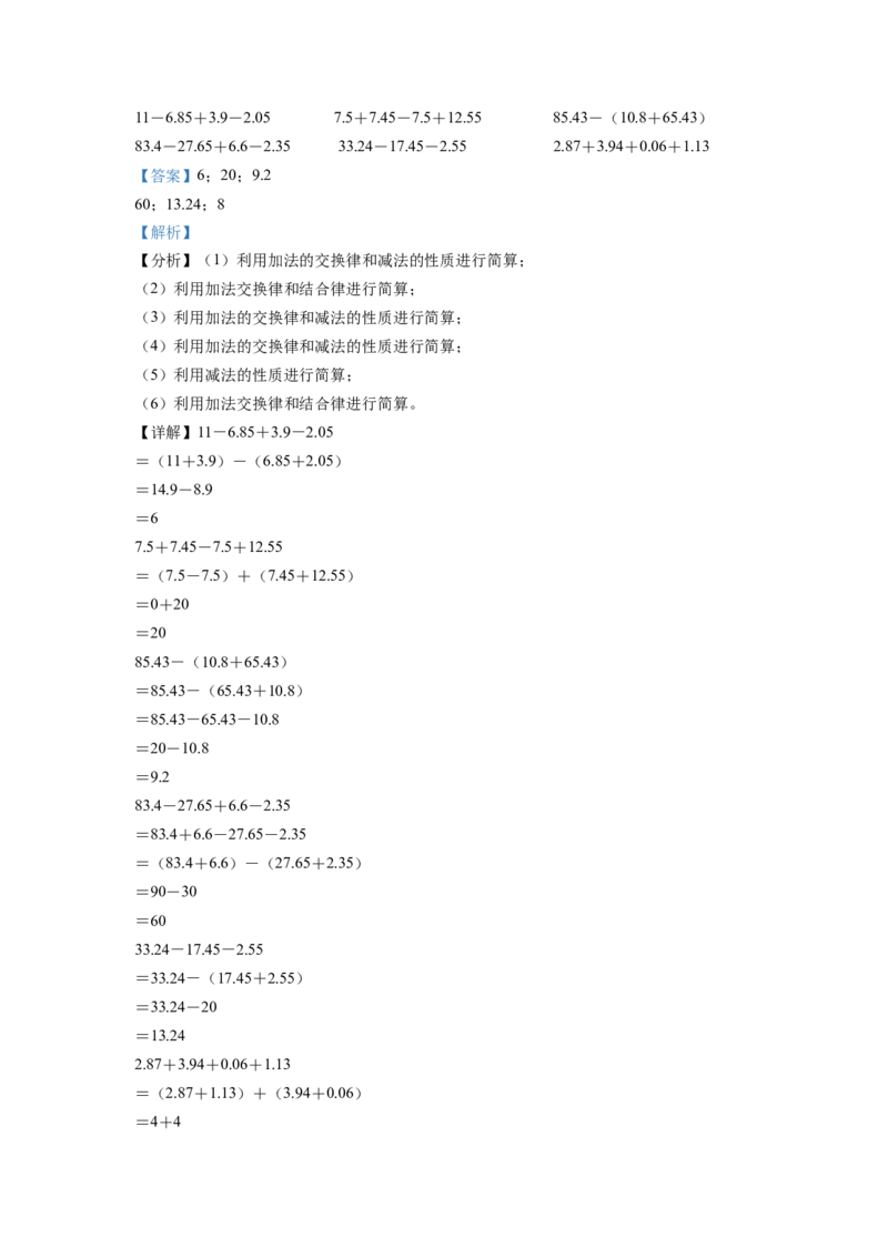 精品解析：人教版四年级下册第二次月考数学试卷（解析版）_2026春人教版数学四年级下册_四下人教数学_四年级下册_月考试卷