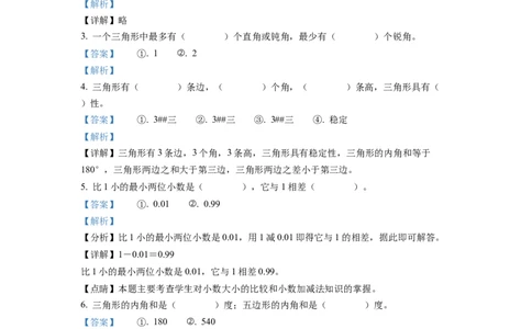 精品解析：人教版四年级下册第二次月考数学试卷（解析版）_2026春人教版数学四年级下册_四下人教数学_四年级下册_月考试卷