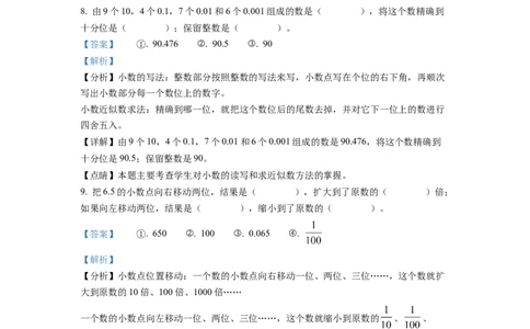 精品解析：人教版四年级下册第二次月考数学试卷（解析版）_2026春人教版数学四年级下册_四下人教数学_四年级下册_月考试卷