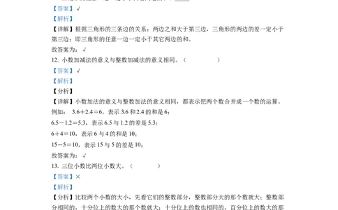 精品解析：人教版四年级下册第二次月考数学试卷（解析版）_2026春人教版数学四年级下册_四下人教数学_四年级下册_月考试卷