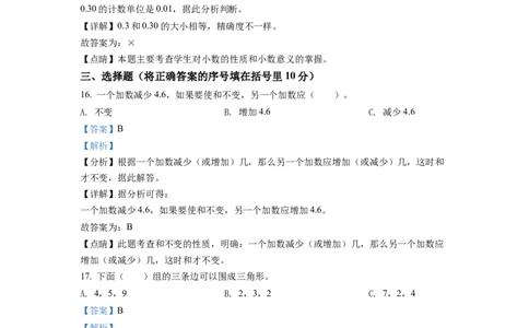精品解析：人教版四年级下册第二次月考数学试卷（解析版）_2026春人教版数学四年级下册_四下人教数学_四年级下册_月考试卷