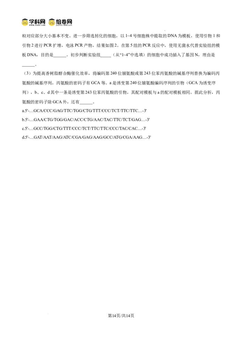精品解析：2026届山东临沂市高三下学期普通高中学业水平等级考试模拟生物试题（原卷版）