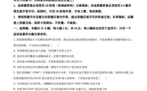 精品解析：2026届山东临沂市高三下学期普通高中学业水平等级考试模拟生物试题（原卷版）