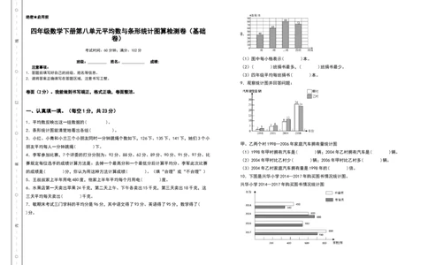 四年级数学下册第八单元平均数与条形统计图检测卷（基础卷）（含答案）人教版_2026春人教版数学四年级下册_四下人教数学_四年级下册_专项练习