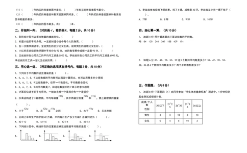 四年级数学下册第八单元平均数与条形统计图检测卷（基础卷）（含答案）人教版_2026春人教版数学四年级下册_四下人教数学_四年级下册_专项练习