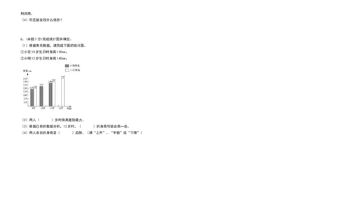 四年级数学下册第八单元平均数与条形统计图检测卷（基础卷）（含答案）人教版_2026春人教版数学四年级下册_四下人教数学_四年级下册_专项练习