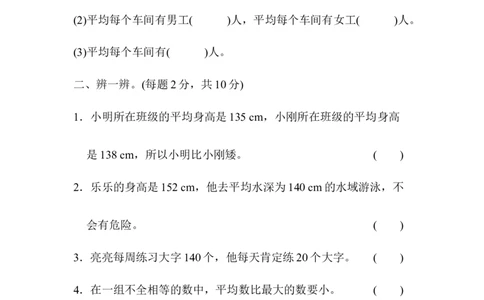 第八单元达标测试卷_2026春人教版数学四年级下册_四下人教数学_四年级下册_单元测试_单元测试卷
