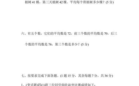 第八单元达标测试卷_2026春人教版数学四年级下册_四下人教数学_四年级下册_单元测试_单元测试卷
