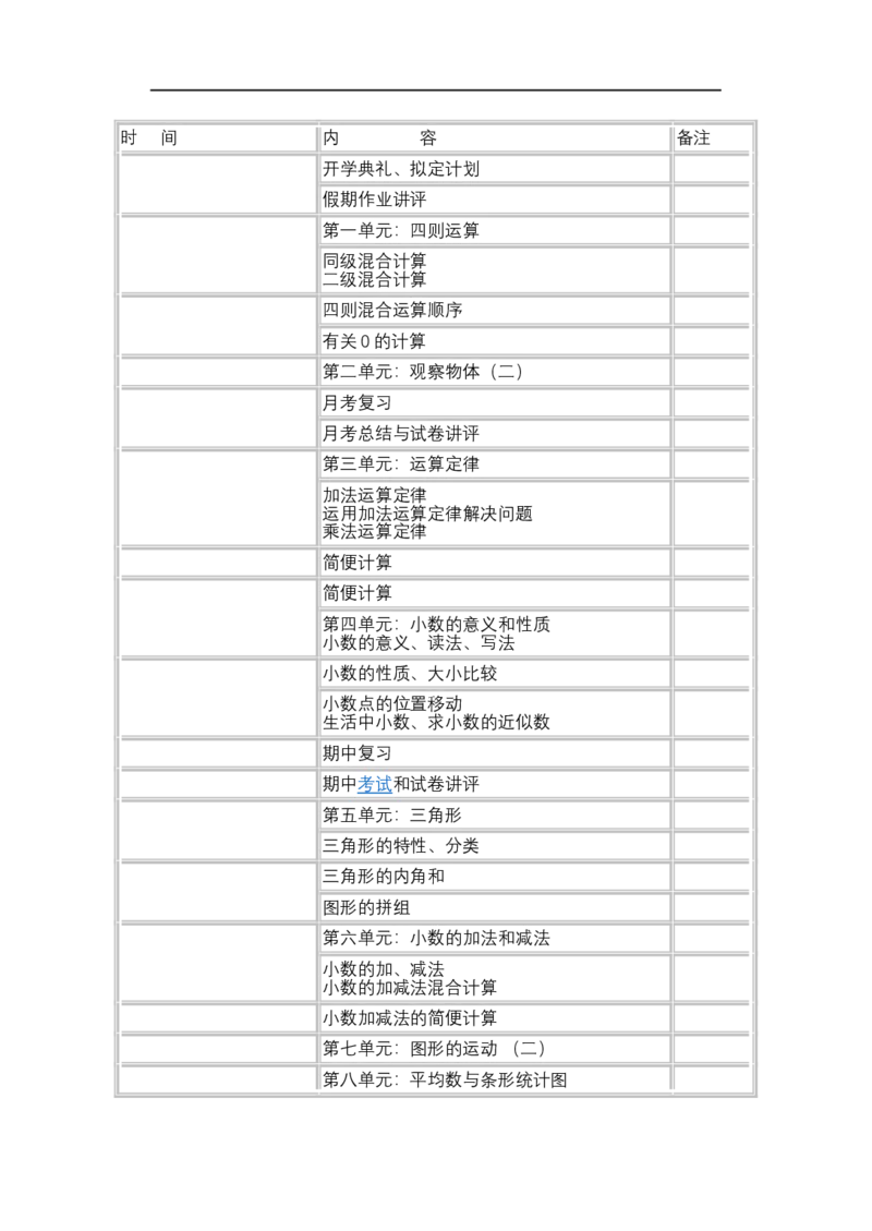 教学计划3_2026春人教版数学四年级下册_四下人教数学_四年级下册_教学计划