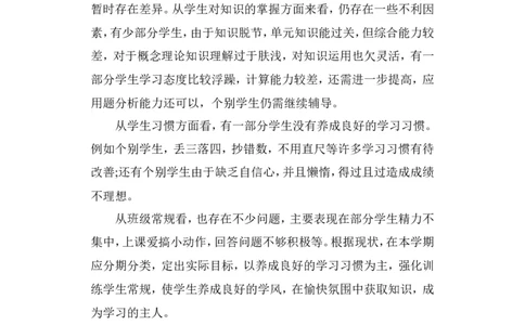 教学计划3_2026春人教版数学四年级下册_四下人教数学_四年级下册_教学计划