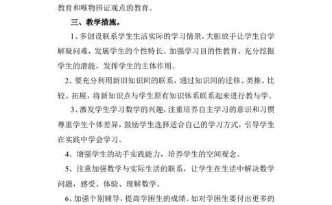 教学计划3_2026春人教版数学四年级下册_四下人教数学_四年级下册_教学计划
