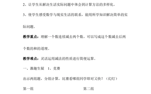 第3课时减法的运算性质_2026春人教版数学四年级下册_四下人教数学_四年级下册_教案_教案1_第3单元