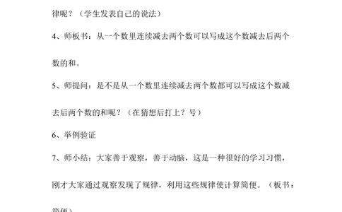 第3课时减法的运算性质_2026春人教版数学四年级下册_四下人教数学_四年级下册_教案_教案1_第3单元