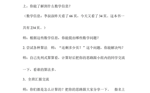第3课时减法的运算性质_2026春人教版数学四年级下册_四下人教数学_四年级下册_教案_教案1_第3单元