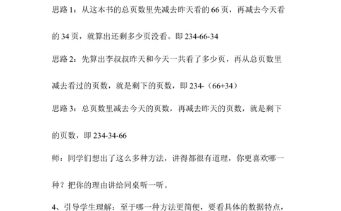 第3课时减法的运算性质_2026春人教版数学四年级下册_四下人教数学_四年级下册_教案_教案1_第3单元