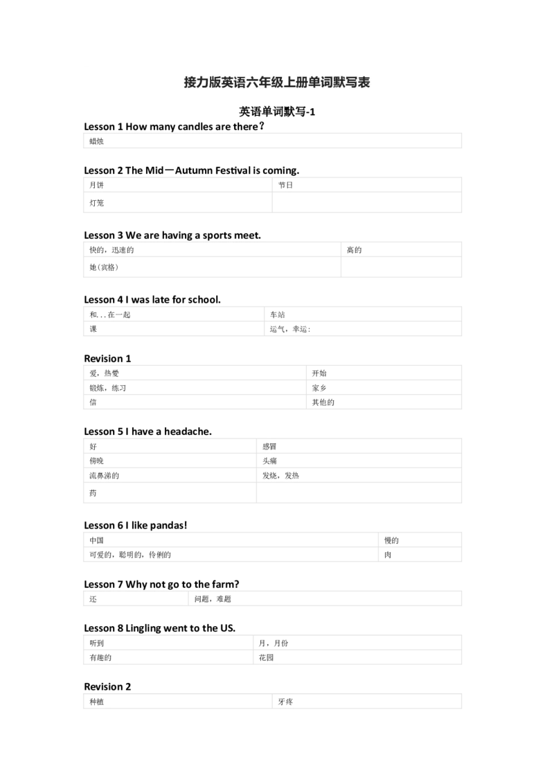 接力版英语六年级上册单词默写表_26春四年级上下册人教版_四上英语合集人教版PEP英语四年级上册新教材（教学视频+课件+动画+音频+练习+教案）_17练习资料_《小学英语单词默写表》