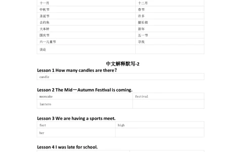 接力版英语六年级上册单词默写表_26春四年级上下册人教版_四上英语合集人教版PEP英语四年级上册新教材（教学视频+课件+动画+音频+练习+教案）_17练习资料_《小学英语单词默写表》