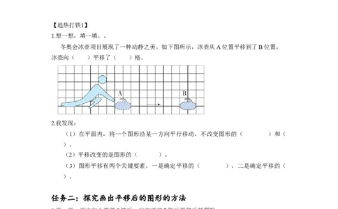第七单元第2课时平移（一）（学习任务单）-四年级数学下册人教版_2026春人教版数学四年级下册_四下人教数学_四年级下册_学习任务单