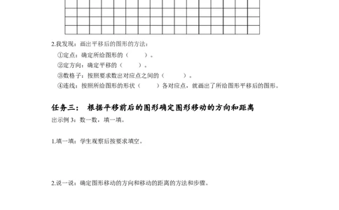 第七单元第2课时平移（一）（学习任务单）-四年级数学下册人教版_2026春人教版数学四年级下册_四下人教数学_四年级下册_学习任务单