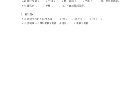 第七单元第2课时平移（一）（学习任务单）-四年级数学下册人教版_2026春人教版数学四年级下册_四下人教数学_四年级下册_学习任务单