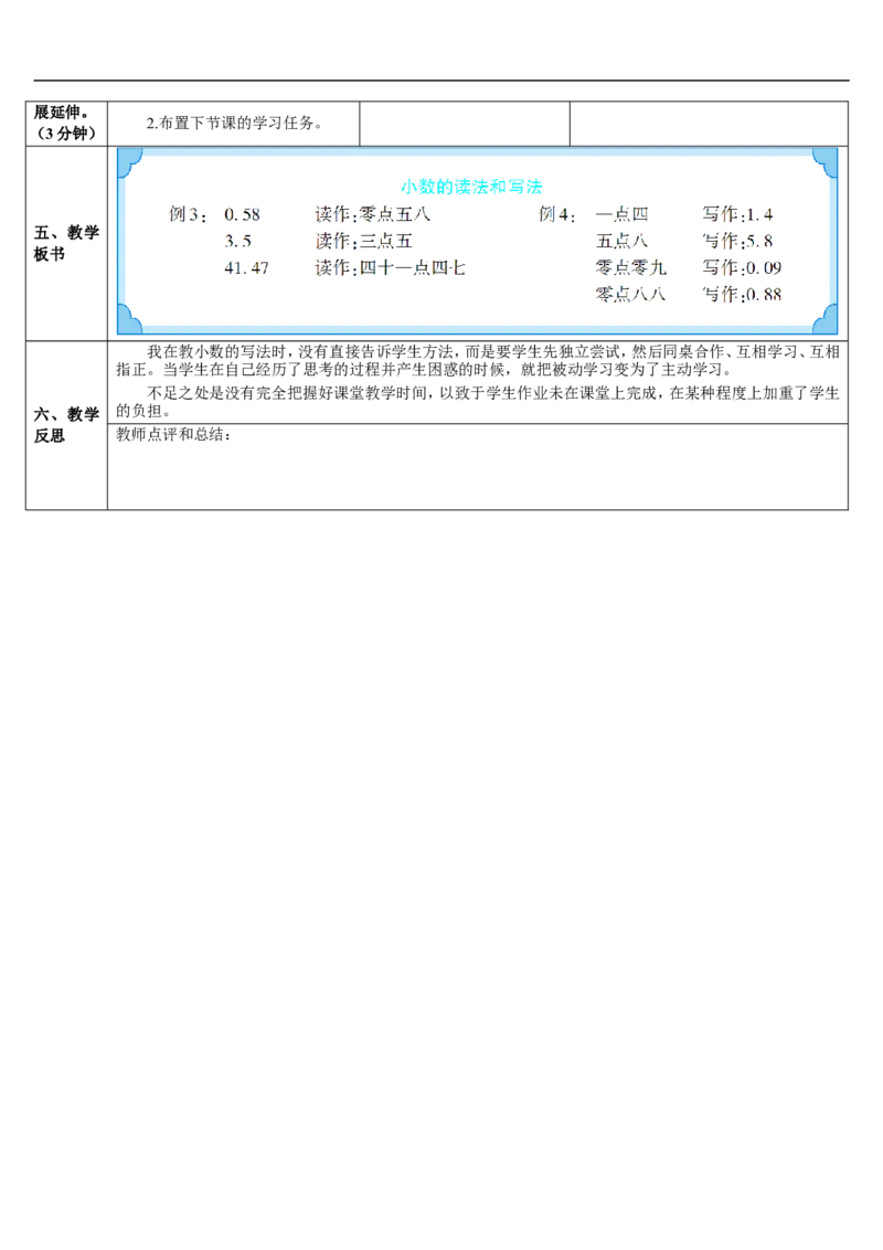 第3课时小数的读法和写法_2026春人教版数学四年级下册_四下人教数学_四年级下册_教案_教案2+导学案人教四下数学_导学案_4小数的意义和性质_1.小数的意义和读写法