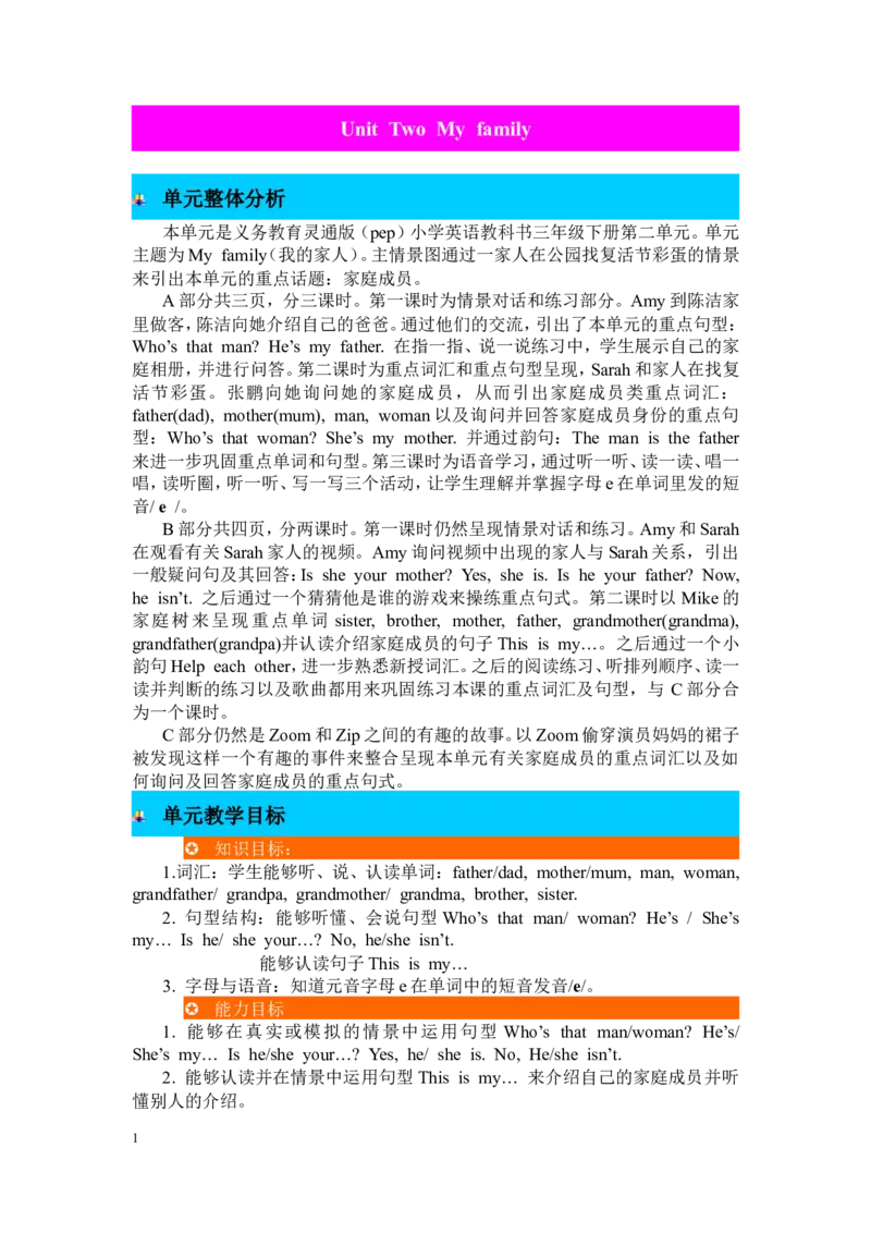 单元概述与课时安排_26春四年级上下册人教版_四上英语合集人教版PEP英语四年级上册新教材（教学视频+课件+动画+音频+练习+教案）_19同步教案课件_人教pep3_3-6年级下册_3年级下册_2024春_364