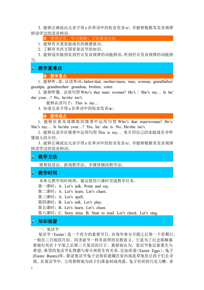 单元概述与课时安排_26春四年级上下册人教版_四上英语合集人教版PEP英语四年级上册新教材（教学视频+课件+动画+音频+练习+教案）_19同步教案课件_人教pep3_3-6年级下册_3年级下册_2024春_364