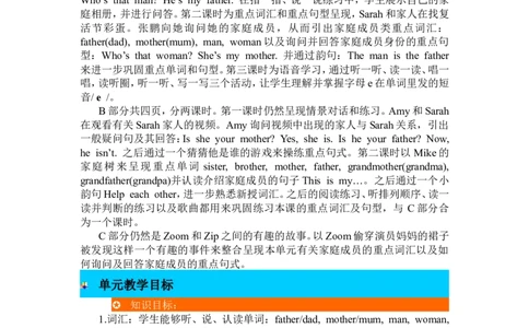 单元概述与课时安排_26春四年级上下册人教版_四上英语合集人教版PEP英语四年级上册新教材（教学视频+课件+动画+音频+练习+教案）_19同步教案课件_人教pep3_3-6年级下册_3年级下册_2024春_364