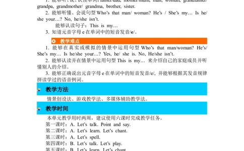 单元概述与课时安排_26春四年级上下册人教版_四上英语合集人教版PEP英语四年级上册新教材（教学视频+课件+动画+音频+练习+教案）_19同步教案课件_人教pep3_3-6年级下册_3年级下册_2024春_364