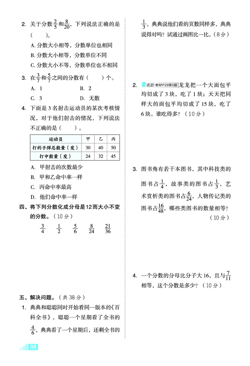 26春好卷五年级数学下（XS版）微卷0_数学《好卷》西师26春抢先版