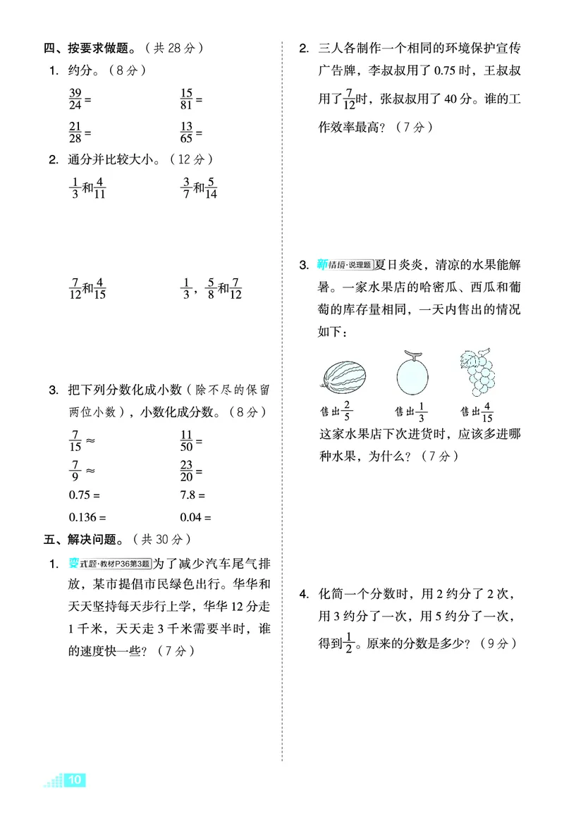 26春好卷五年级数学下（XS版）微卷0_数学《好卷》西师26春抢先版