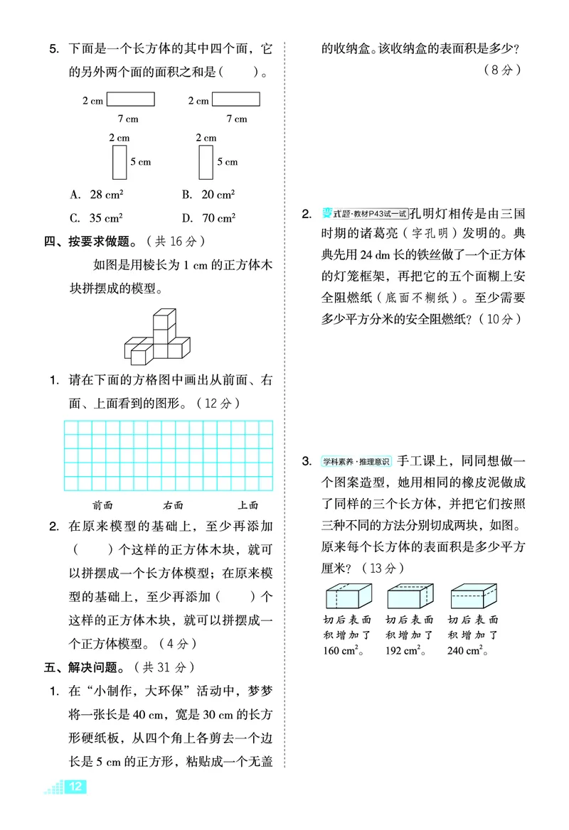 26春好卷五年级数学下（XS版）微卷0_数学《好卷》西师26春抢先版