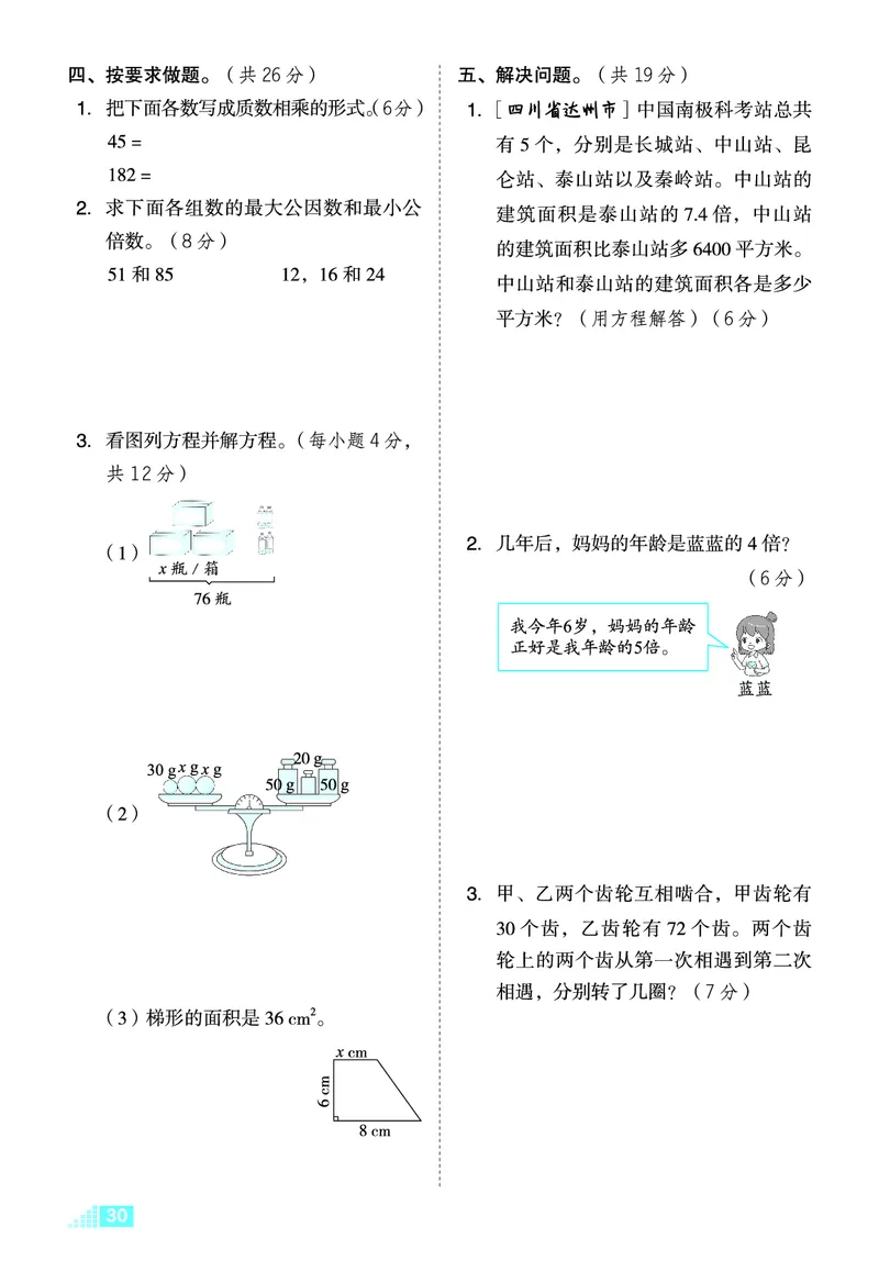 26春好卷五年级数学下（XS版）微卷0_数学《好卷》西师26春抢先版