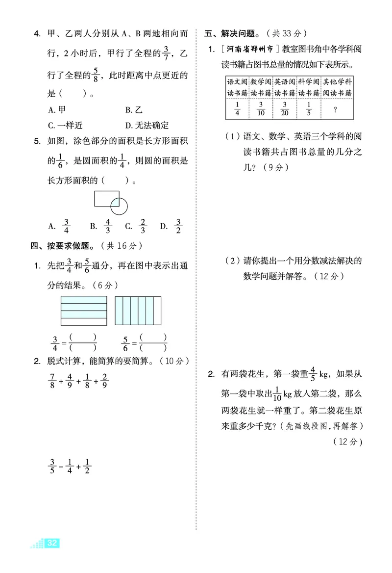 26春好卷五年级数学下（XS版）微卷0_数学《好卷》西师26春抢先版