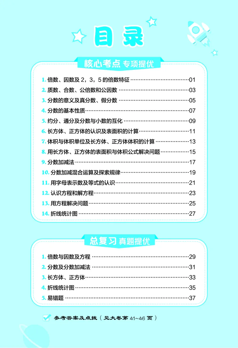 26春好卷五年级数学下（XS版）微卷0_数学《好卷》西师26春抢先版