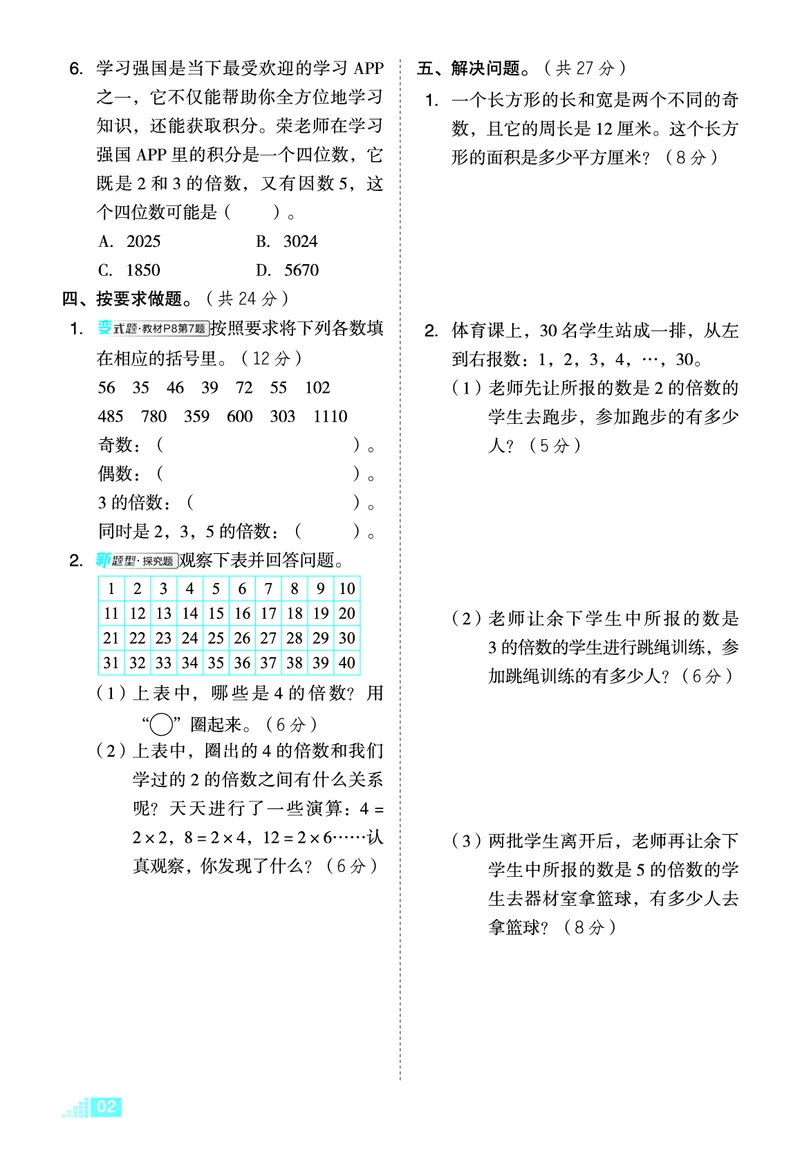 26春好卷五年级数学下（XS版）微卷0_数学《好卷》西师26春抢先版