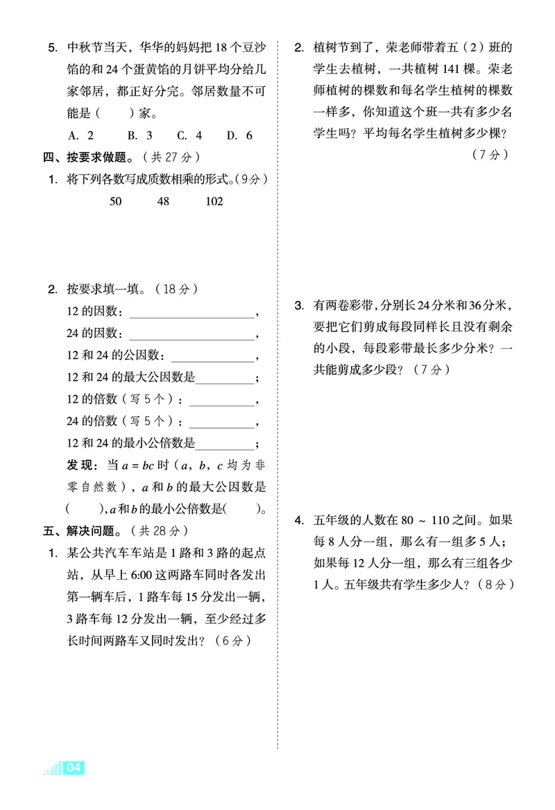 26春好卷五年级数学下（XS版）微卷0_数学《好卷》西师26春抢先版