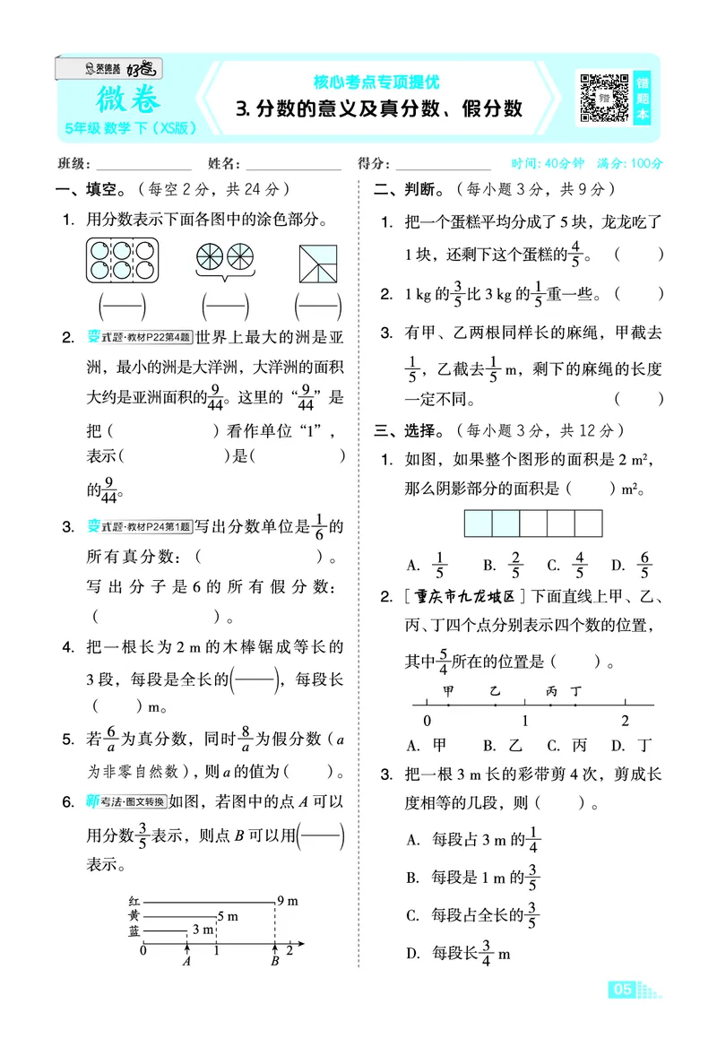 26春好卷五年级数学下（XS版）微卷0_数学《好卷》西师26春抢先版